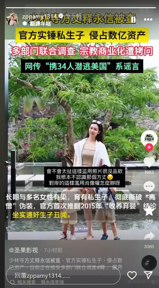 ▲《小姐不熙娣》班底Amy遭謠傳。（圖／翻攝自Amy IG）