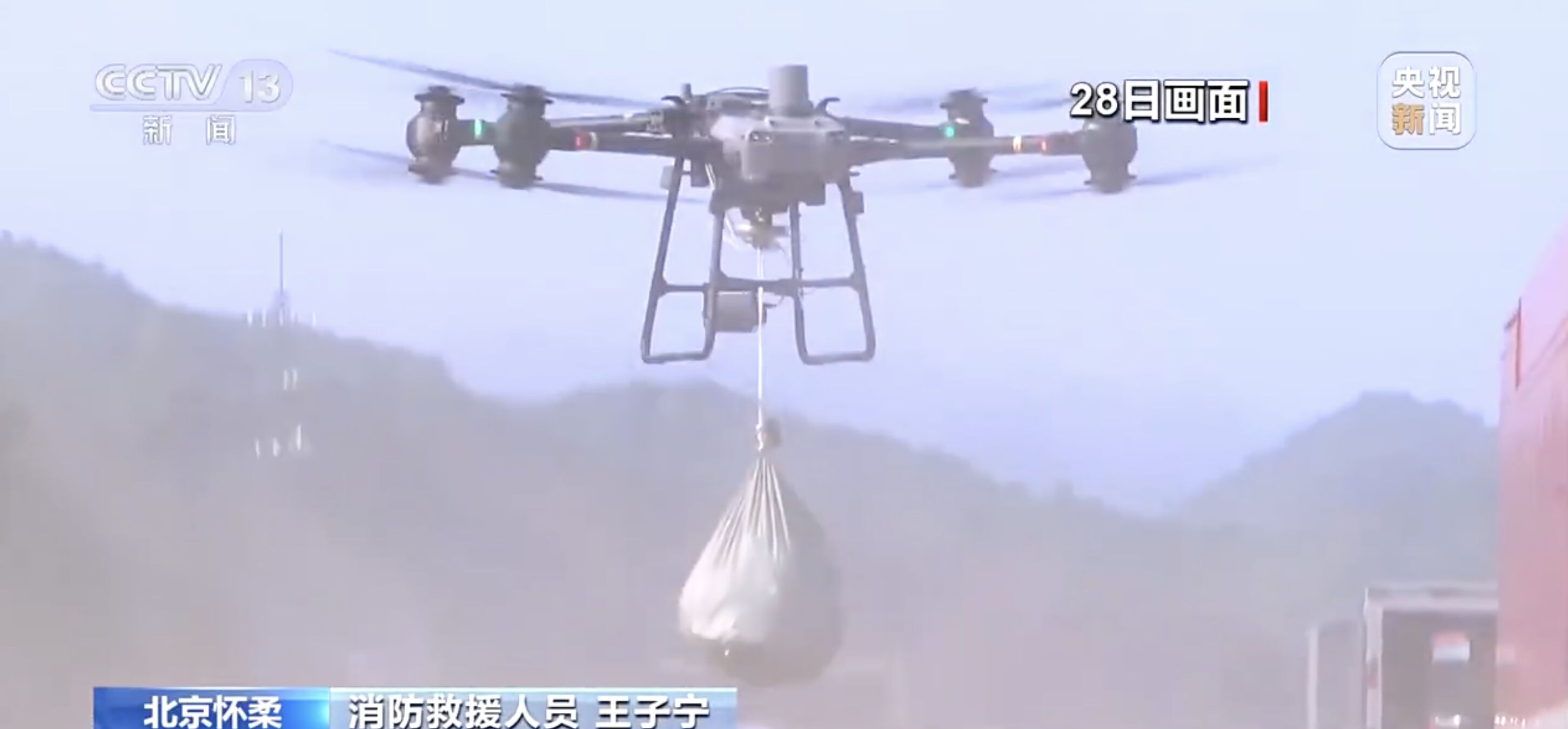 ▲北京消防救援人員動用無人機向受困災民空投食物。（圖／翻攝央視）