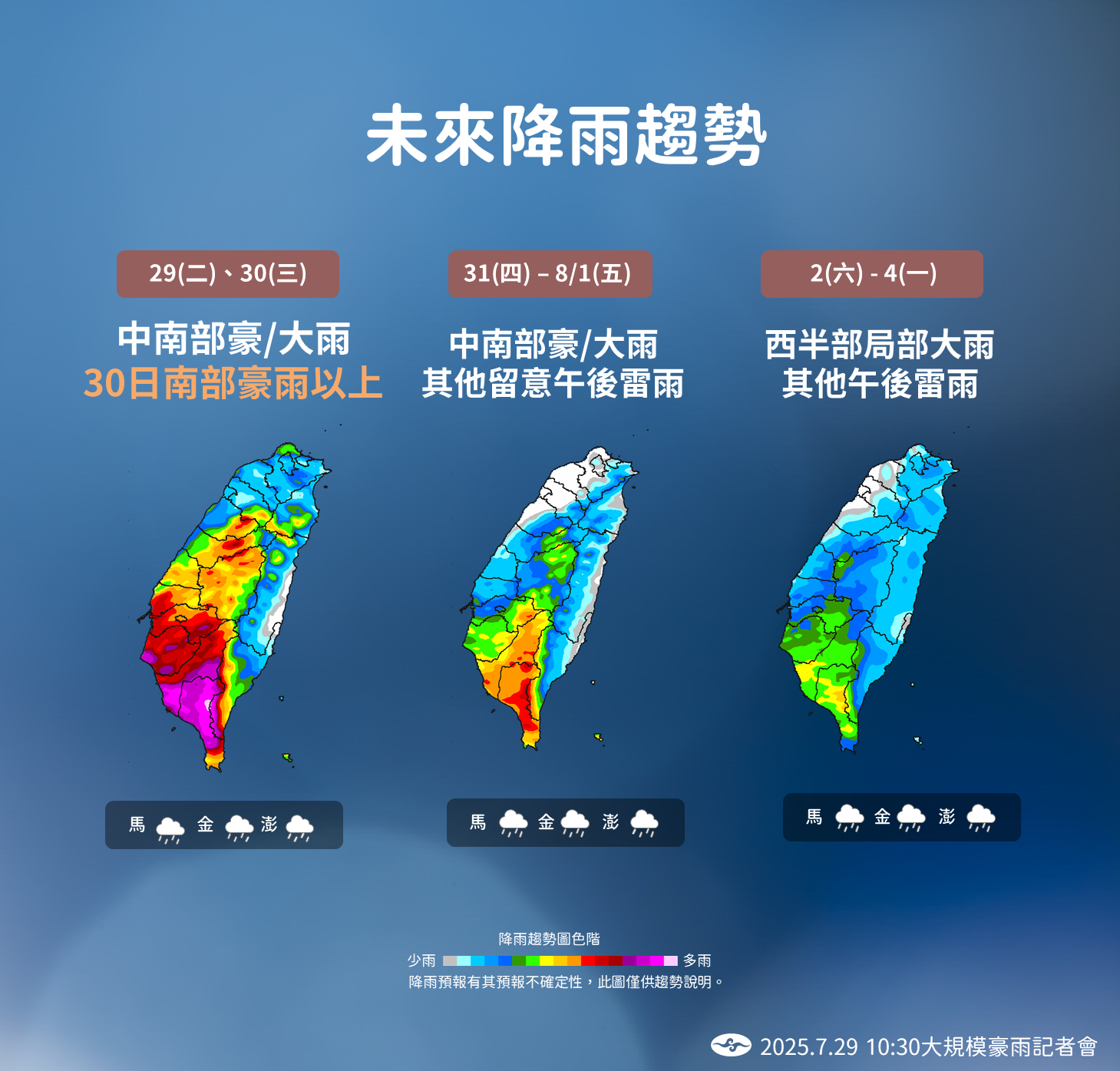 ▲▼降雨趨勢。（圖／氣象署提供）