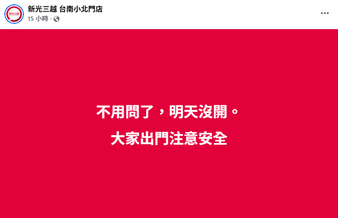 ▲其實，新光三越台南小北門店尚未開幕。（圖／翻攝自臉書／新光三越 台南小北門店）