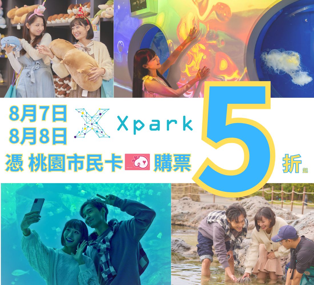 ▲桃園Xpark水生公園將在8月7日迎來5周年，對此祭出5周年感謝祭。8月7日、8日，桃園人出示桃園市民卡現場購票，所有票種直接砍半。（圖／Xpark提供）