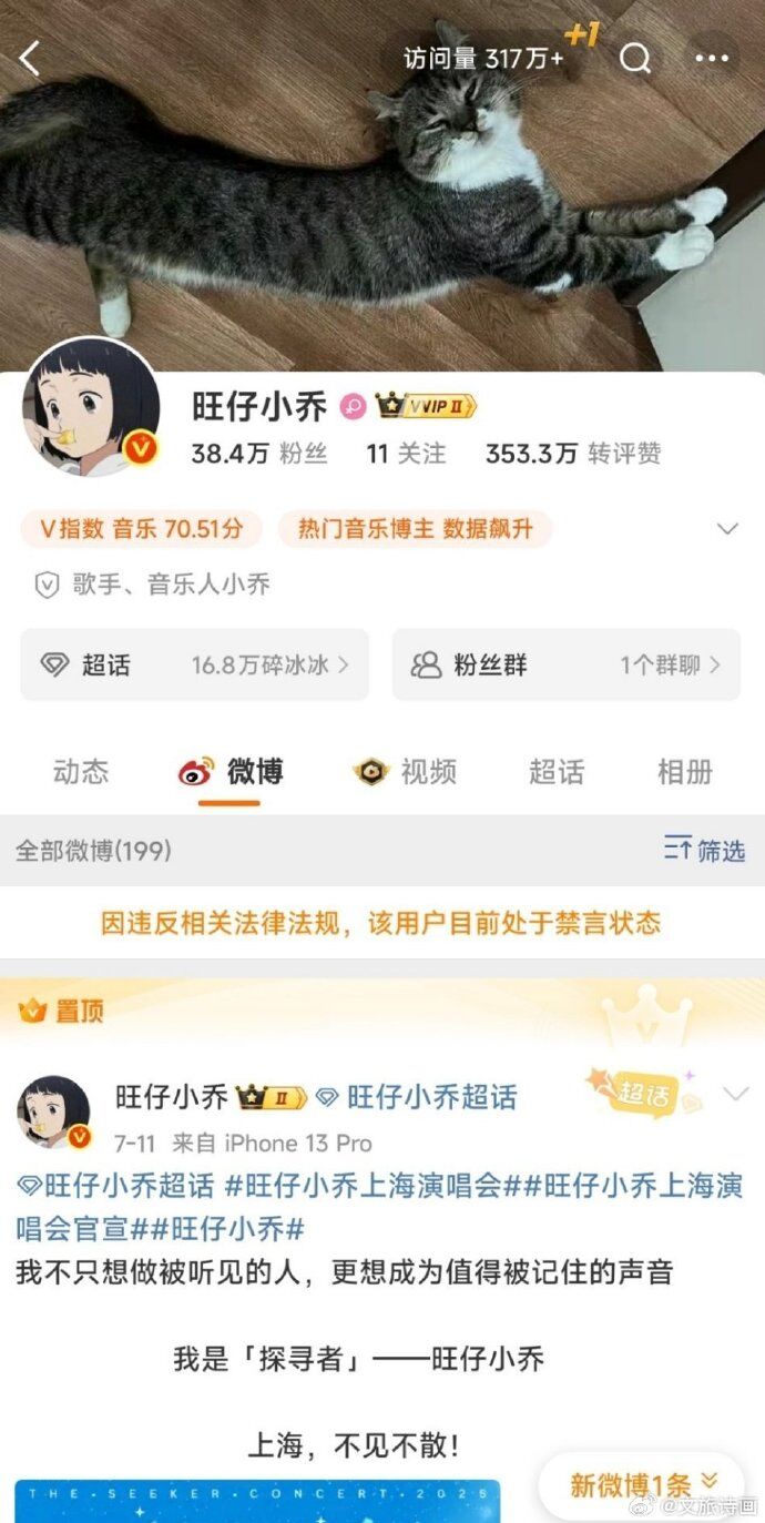 ▲▼網紅歌手「旺仔小喬」遭禁言。（圖／翻攝自微博）