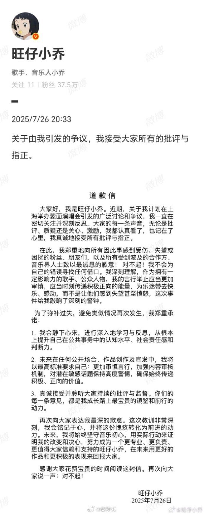 ▲▼網紅歌手「旺仔小喬」遭禁言。（圖／翻攝自微博）