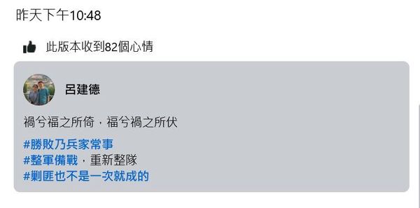 ▼吳怡萱揪出衛福部政務次長呂建德在臉書公開說「剿匪也不是一次就成的」。（圖／翻攝自Facebook／吳怡萱）