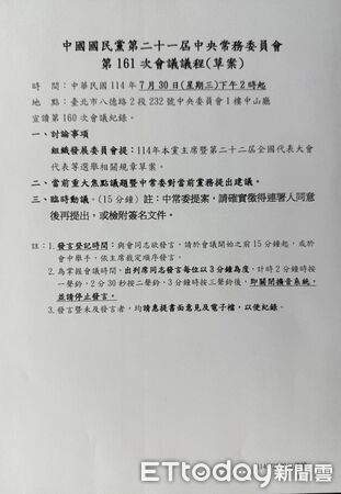 ▲國民黨明天中常會將通過新一屆黨主席選舉辦法與選舉時程表。（圖／讀者提供）