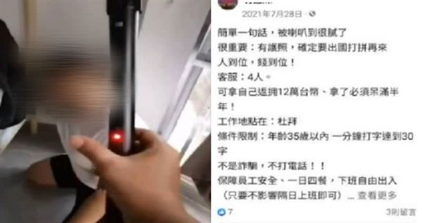 受害者指控，當時檢方公布影像，並非新聞稿中破獲那起案件，導致當時他在柬埔寨被認出，遭詐團更嚴重的虐待。（翻攝畫面）