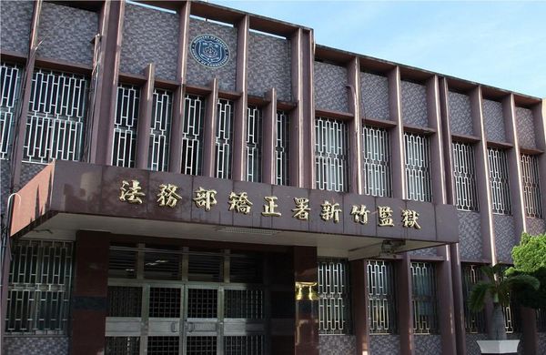 ▲新竹監獄。（圖／翻攝自法務部矯正署新竹監獄官網）