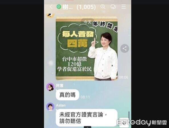 ▲普發現金4萬,假消息。（圖／民眾提供）