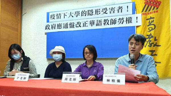 高教產業工會長期呼籲政府正視華語教師的勞動權益，並於去年向勞動部確認華語教師應納入《勞基法》保障。然而至今，華語教師的工作權益仍未獲得實質落實，保障缺口依舊存在。（圖／翻攝自高教工會官網）