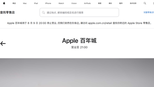 ▲▼遼寧AppleStore。（圖／蘋果官網）