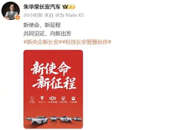 ▲▼陸第3家汽車央企　長安汽車集團掛牌成立。（圖／翻攝微博）