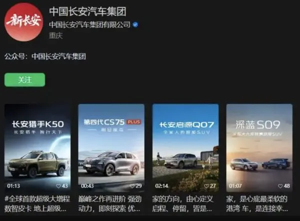 ▲▼陸第3家汽車央企　長安汽車集團掛牌成立。（圖／翻攝微博）