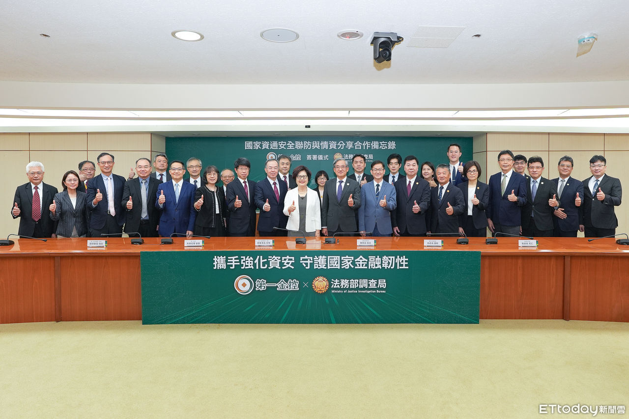 資安即國安！調查局攜手第一金控簽MOU　強化防駭與詐騙防護