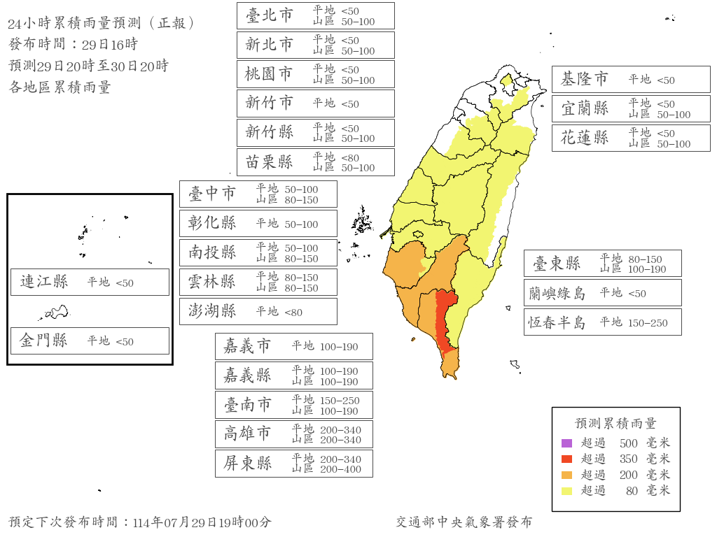 ▲▼24小時雨量預報。（圖／氣象署提供）
