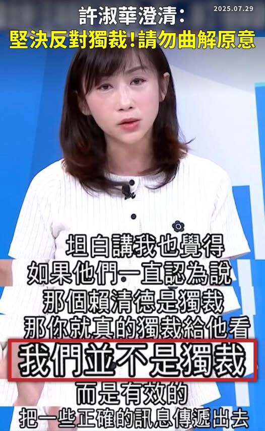 ▲▼民進黨台北市議員淑華還原原意。（圖／翻攝自Facebook／許淑華）