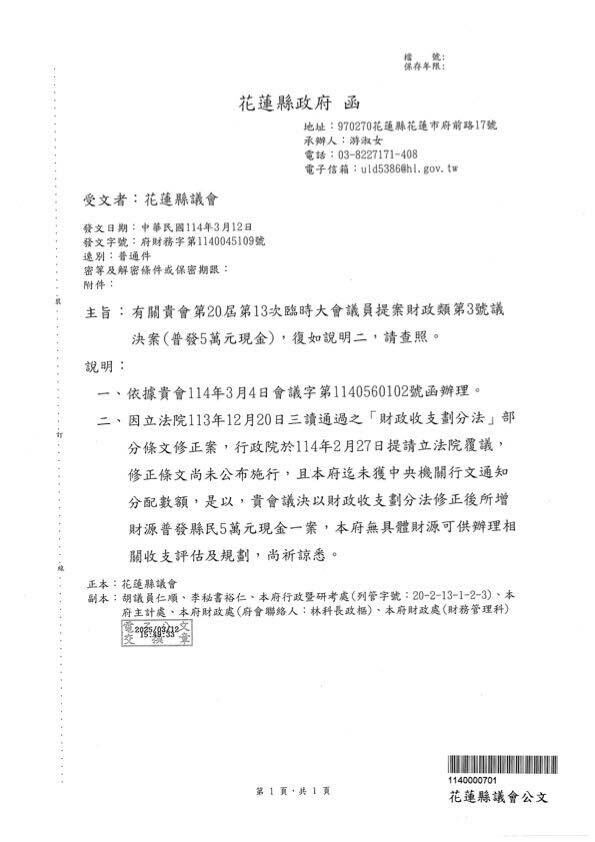 ▲▼花蓮預算賸餘。（圖／翻攝總預算審核報告、胡仁順臉書）