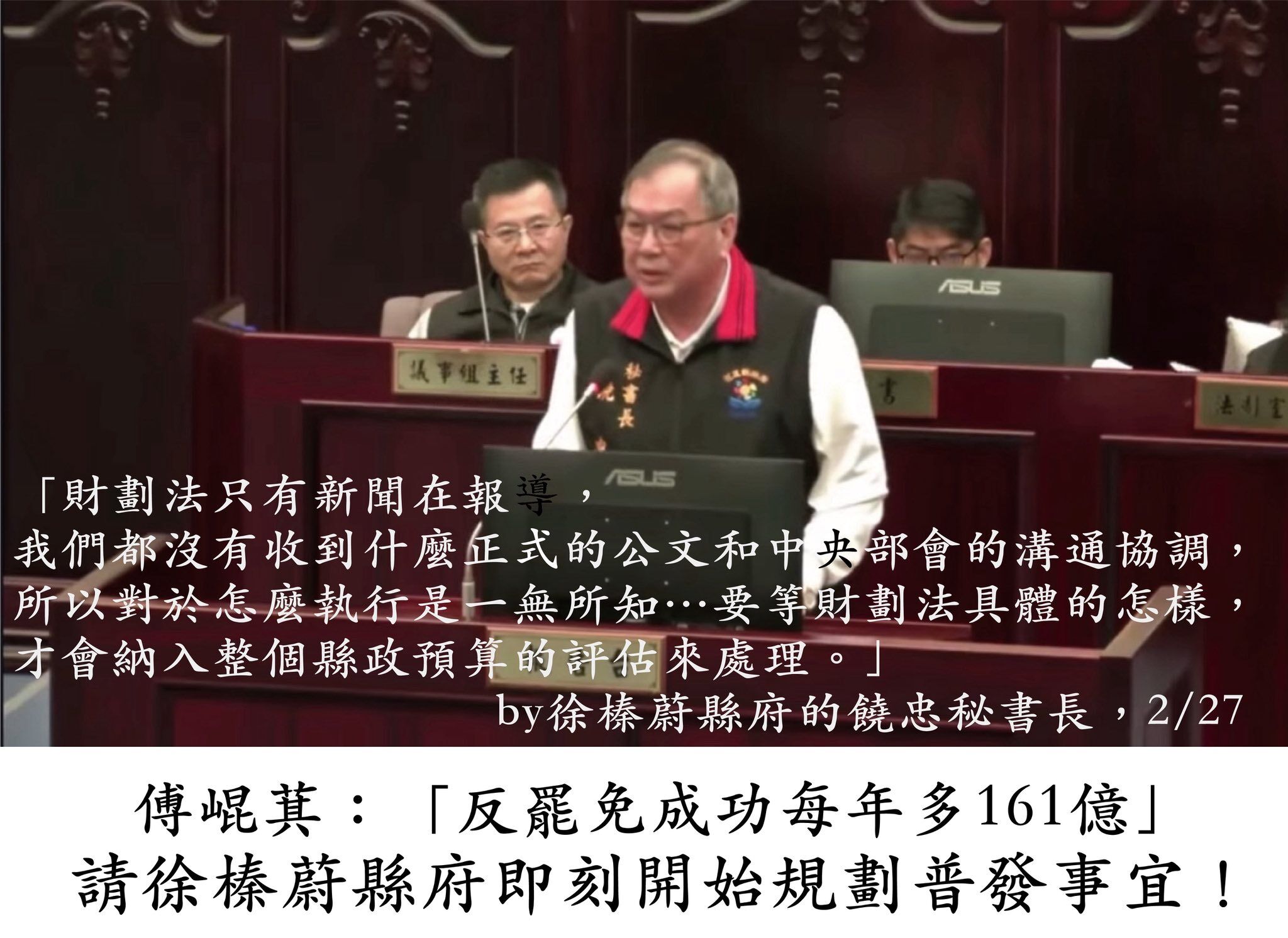 ▲▼花蓮預算賸餘。（圖／翻攝總預算審核報告、胡仁順臉書）