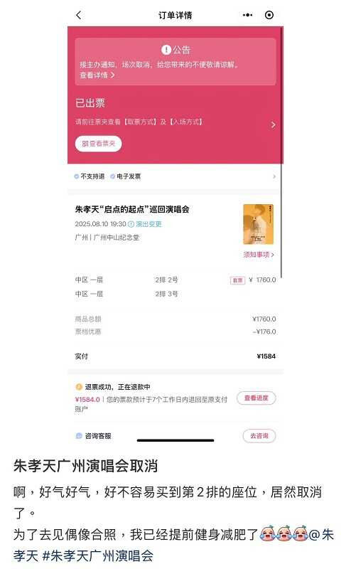 單飛遇亂流1／朱孝天巡演突宣布取消　原因曝光粉絲一頭霧水