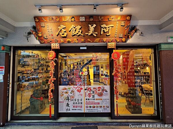 ▲▼阿美飯店。（圖／部落客Darren蘋果樹旅遊玩樂誌授權提供）