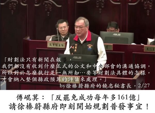 ▲▼花蓮預算賸餘。（圖／翻攝總預算審核報告、胡仁順臉書）