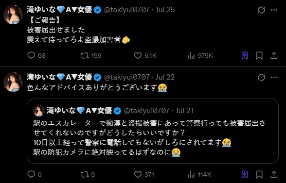 ▲瀧結菜發文指控警方態度消息。（圖／翻攝自瀧結菜X）