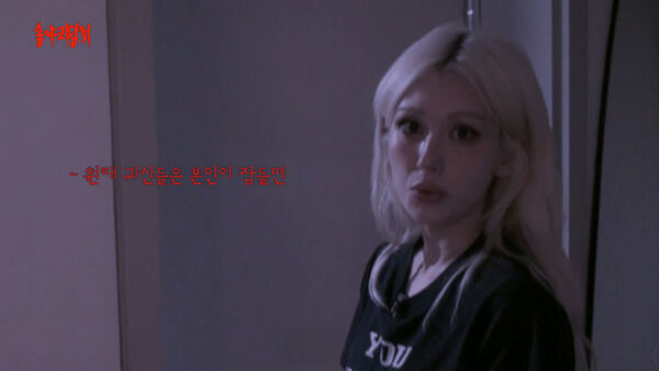 ▲Somi撞鬼。（圖／翻攝YouTube／IMOS 전소미）