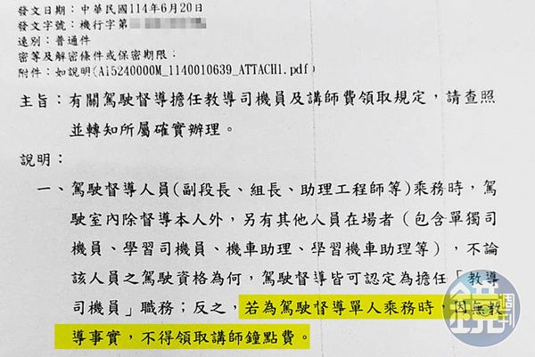 嘉義機務段爆發弊端後，台鐵特別發出公文宣導，提醒員工不要違法。（讀者提供）