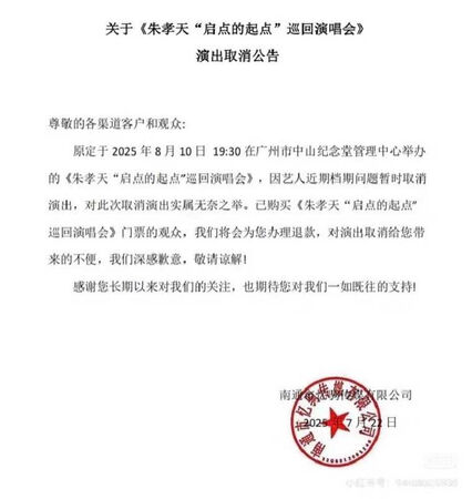 單飛遇亂流1／朱孝天巡演突宣布取消　原因曝光粉絲一頭霧水