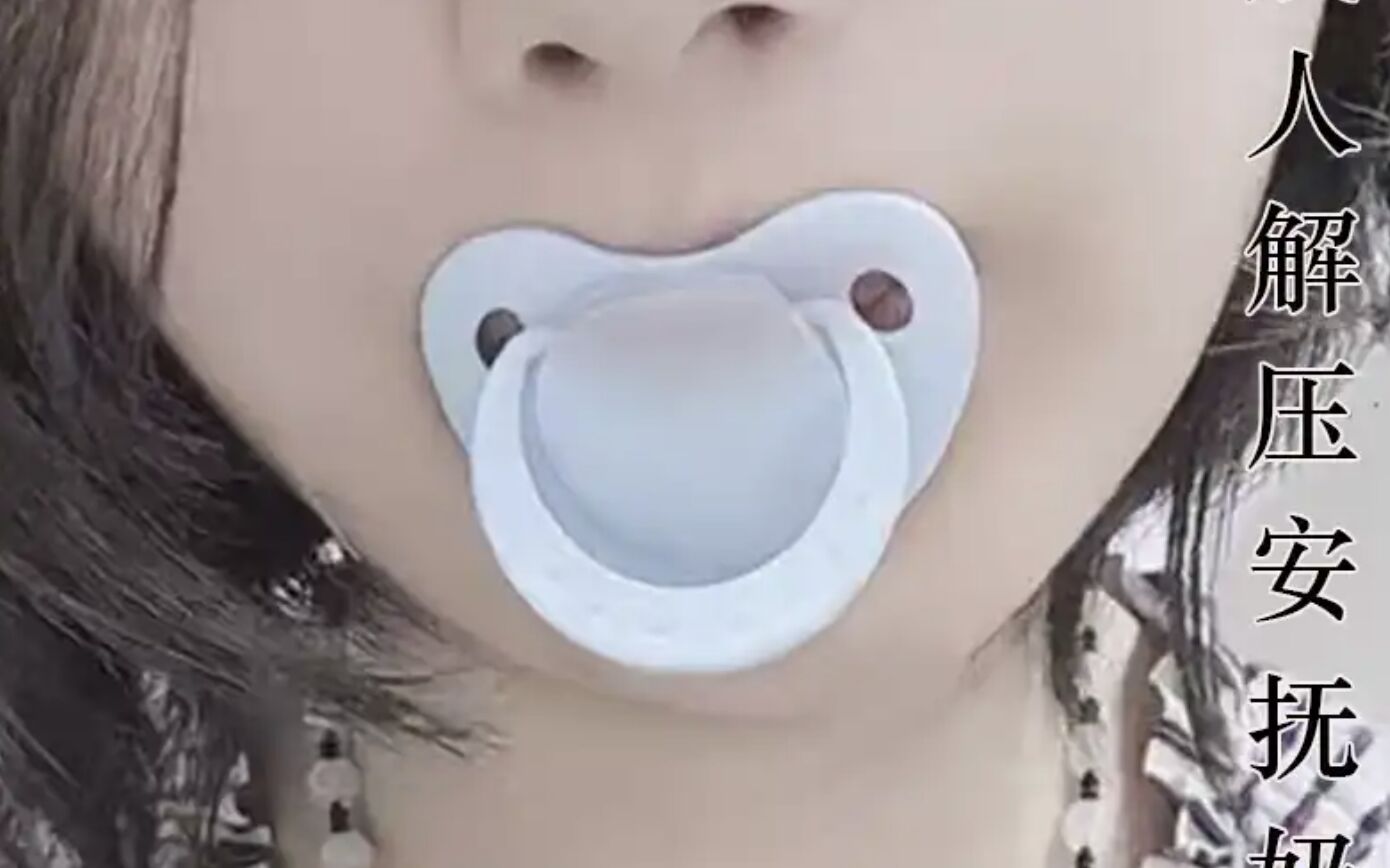 ▲成人安撫奶嘴。（圖／翻攝微博）