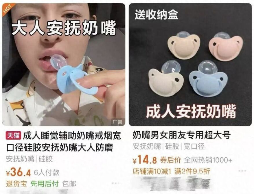 ▲成人安撫奶嘴。（圖／翻攝微博）