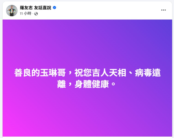 ▲▼沈玉琳緊急住院潘若迪陪伴！　葛斯齊、媒體人發文集氣。（圖／翻攝自臉書）