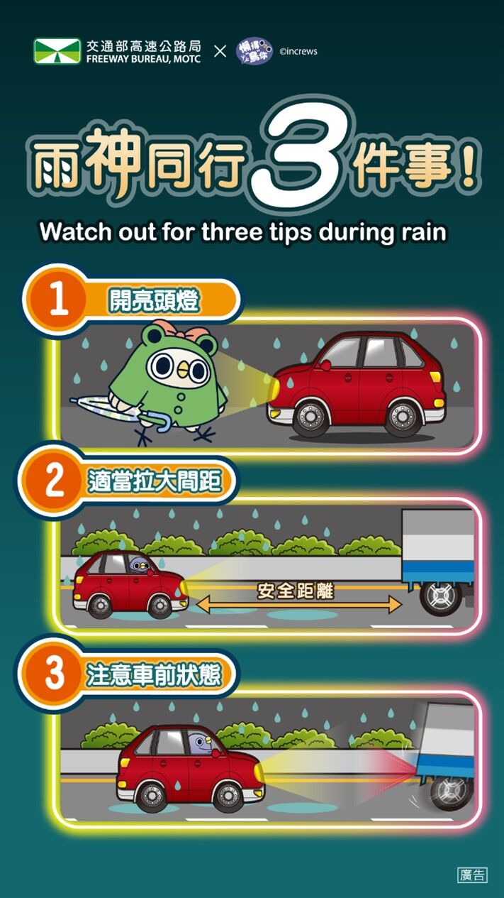 ▲▼高公局公布與雨神同行3大安全指南。（圖／高公局提供）