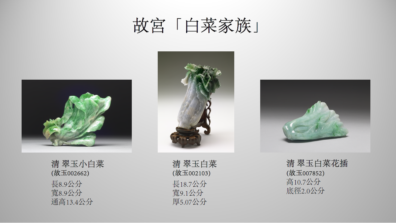 ▲▼故宮國寶「翠玉白菜」出訪捷克，8月4日起「白菜家族姐妹」代班。（圖／故宮提供）