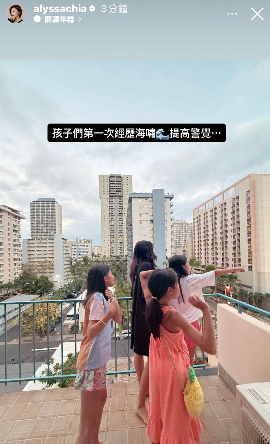 ▲賈靜雯分享夏威夷狀況「警報響不停」。（圖／翻攝自Instagram／alyssachia）