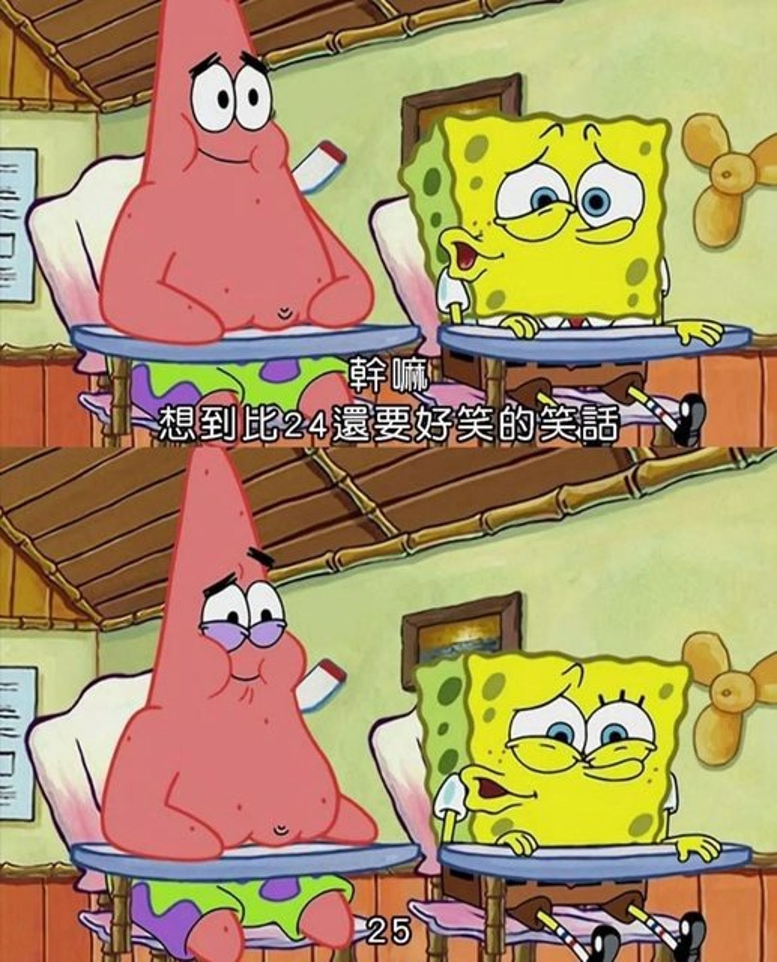 「比24還好笑的笑話是25」，其實藏有典故。（翻攝網路）