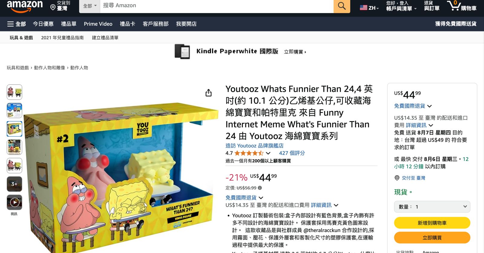 「比24還好笑」公仔，在Amazon售價44.00美元。（翻攝Amazon官網）