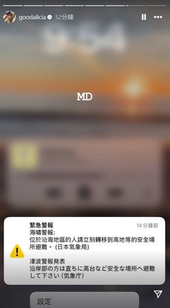 ▲愛莉莎莎日本收海嘯警報「緊急避難中」！　立刻打包行李：好恐怖 。（圖／翻攝自愛莉莎莎IG）