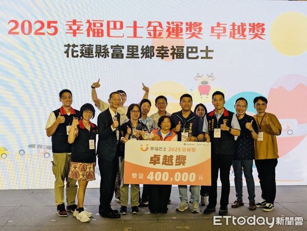 ▲▼花蓮縣富里鄉幸福巴士獲頒2025幸福巴士金運獎卓越獎及第一線個人獎。（圖／花蓮縣政府提供，下同）