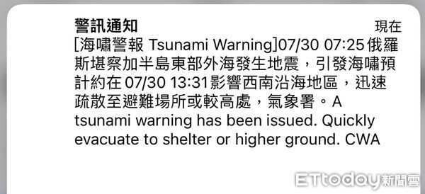 ▲▼海嘯警報   。（圖／記者賴文萱翻攝）