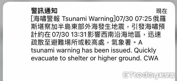 ▲▼海嘯警報   。（圖／記者賴文萱翻攝）