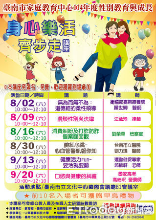 ▲2025年「身心樂活齊步走」系列講座免費入場、內容豐富多元，吸引市民踴躍參加。（記者林東良翻攝，下同）