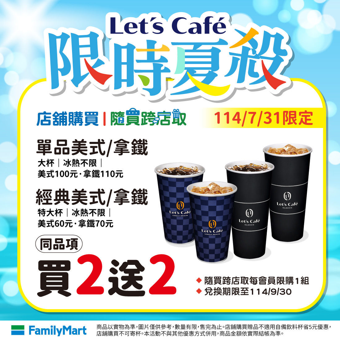 ▲▼全家咖啡買2送2。（圖／業者提供）