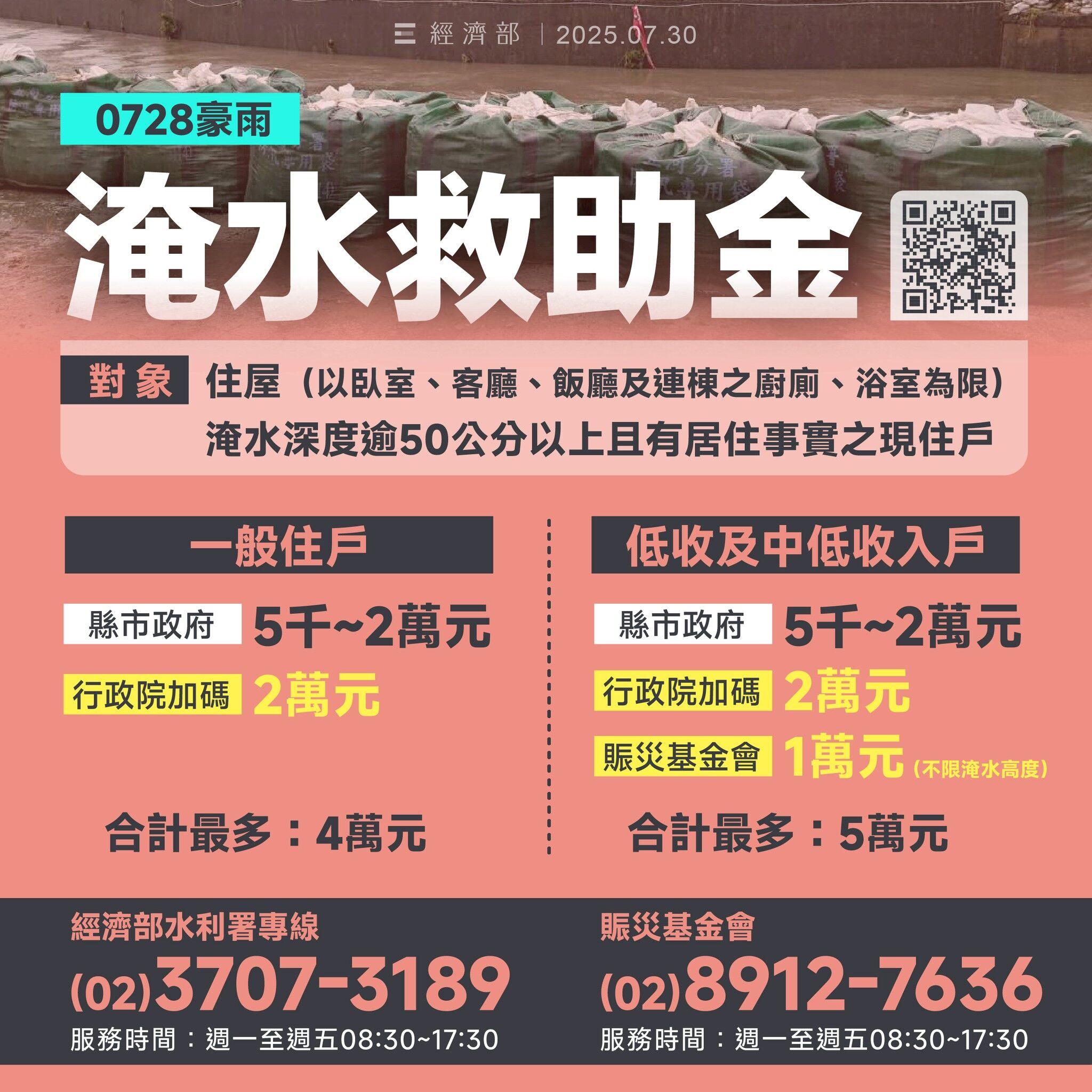 ▲▼中南部豪雨釀災，行政院加碼補助2萬元。（圖／翻攝臉書／經濟部）