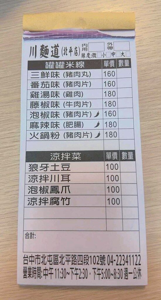 ▲▼川麵道北平店罐罐米線。（圖／部落客橘子狗愛吃糖授權提供）