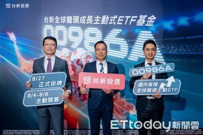 AI需求強勁！國內首檔聚焦龍頭成長股主動ETF　8／4開募