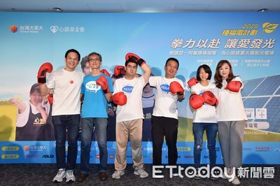 台灣大哥大種福電2025啟動 61天募款450萬盼用綠能助公益
