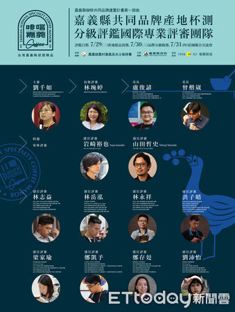 ▲▼   嘉義縣咖啡啟動產地分級評鑑制度 邁向全球精品市場   。（圖／嘉義縣政府提供）