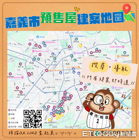 ▲▼   嘉義市預售屋建案地圖正式上線 提供即時透明資訊 便利民眾查詢        。（圖／嘉義市政府提供）