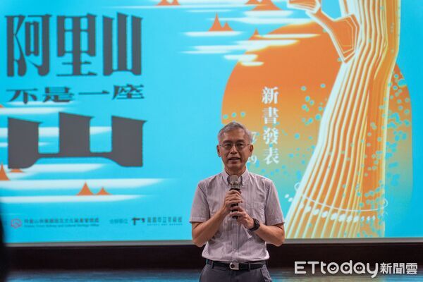 ▲▼ 《阿里山不是一座山》新書發表 揭開群山背後的歷史與風景  。（圖／阿里山林鐵及文資處提供）