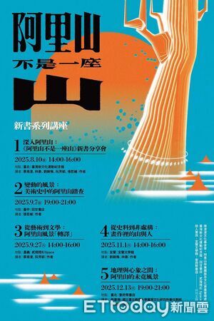 ▲▼ 《阿里山不是一座山》新書發表 揭開群山背後的歷史與風景  。（圖／阿里山林鐵及文資處提供）